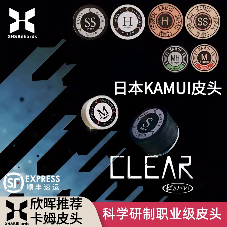 原装卡姆皮头日本KAMUI大头杆皮头多层垫片14mm职业台球斯诺克