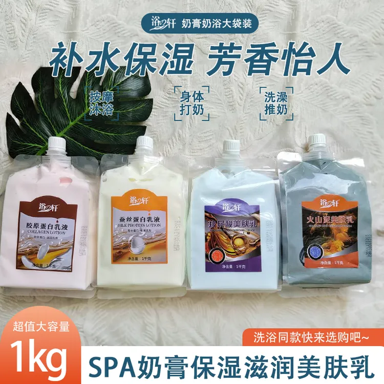 奶浴奶膏蚕丝蛋白乳玻尿酸美肤乳火山泥乳胶原蛋白乳补水保湿滋润