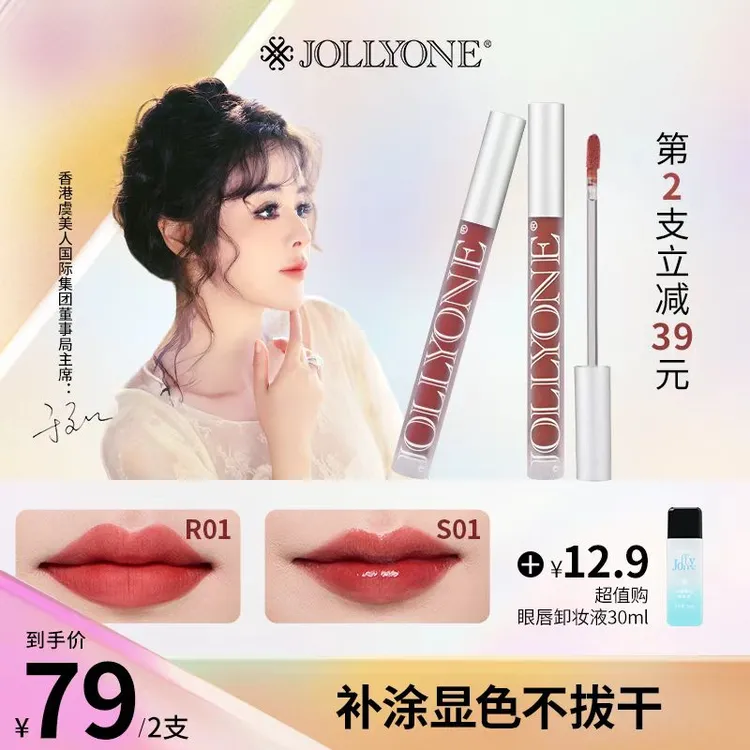 【星推官】JOLLYONE虞美人唇釉官方正品水光雾面感热门哑光