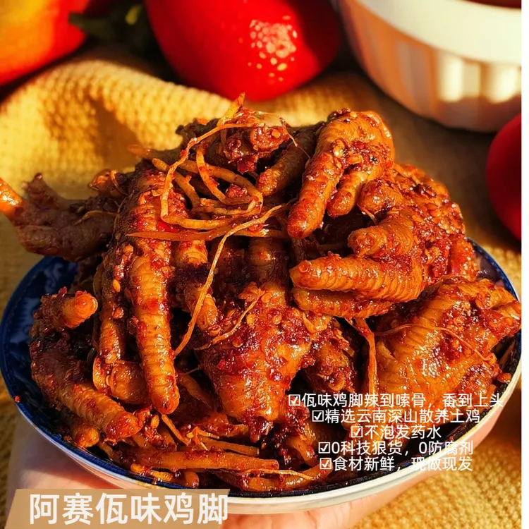 【顺丰陆运】云南阿赛佤味鸡爪大杂烩牛皮佤族美食香辣带油 