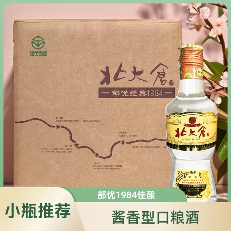 北大仓【小容量】部优经典1984大曲酱香型口粮酒小瓶装50度200ml*6