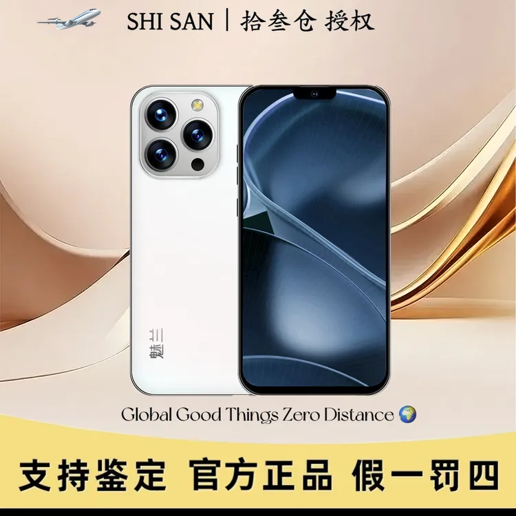 【官方正品】魅兰品牌15Promax新款全网通双卡双待智能手机256A