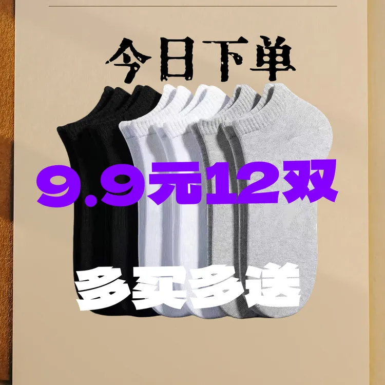 nice男女四季休闲运动潮流百搭舒适透气吸汗不闷脚纯色短袜