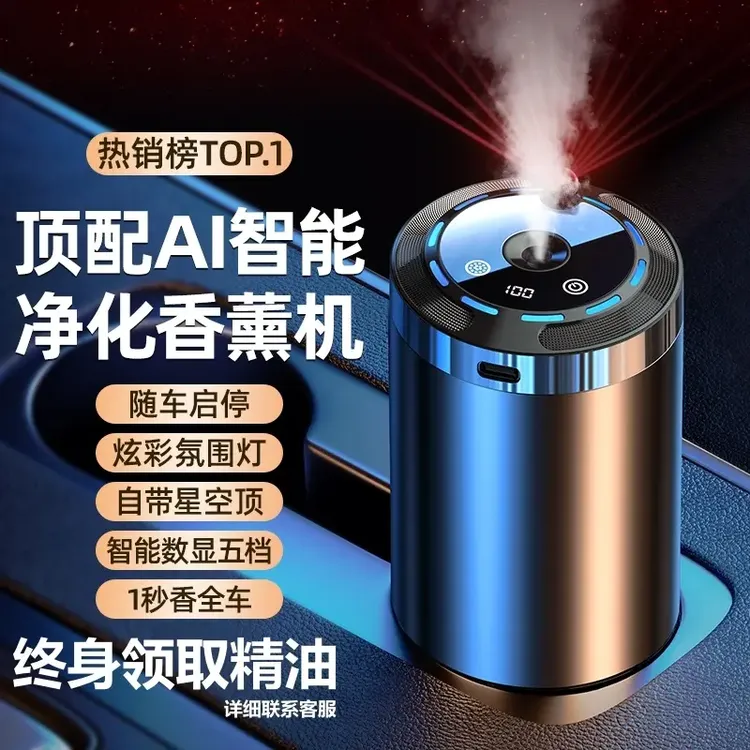 【小杨推荐】自动喷雾车载香薰车内香氛机净化空气智能香薰机除异味