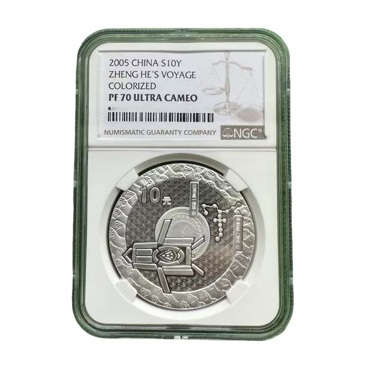 2005年郑和下西洋600周年银币 1盎司纯银精制银币 NGC70分 