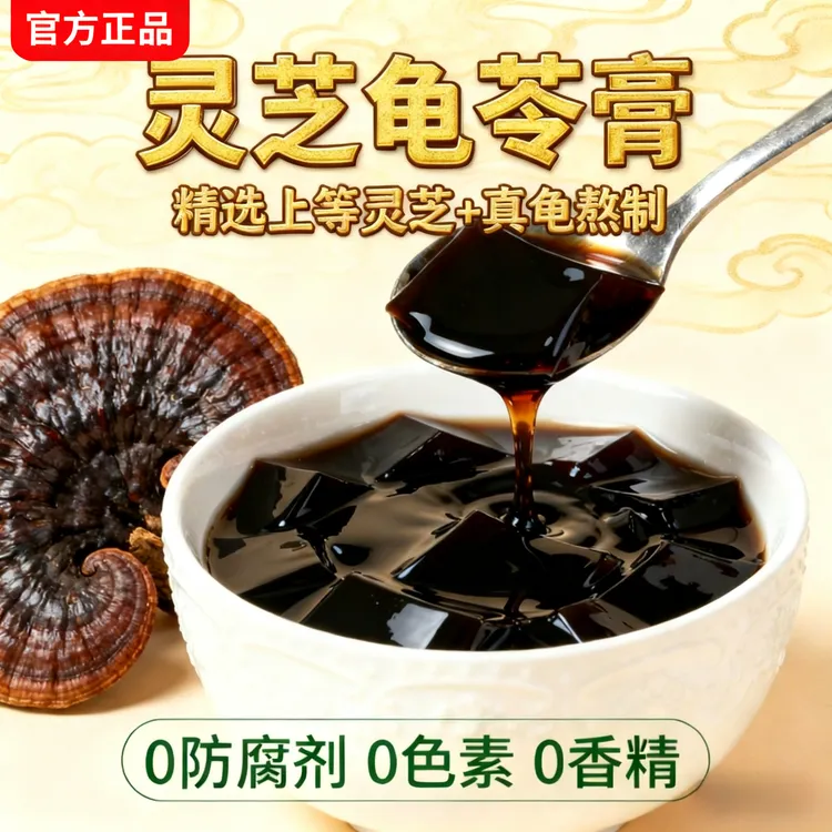易上火必备品灵芝龟苓膏健康0添加即食熬夜党清润滋补古法熬制日常解腻必备