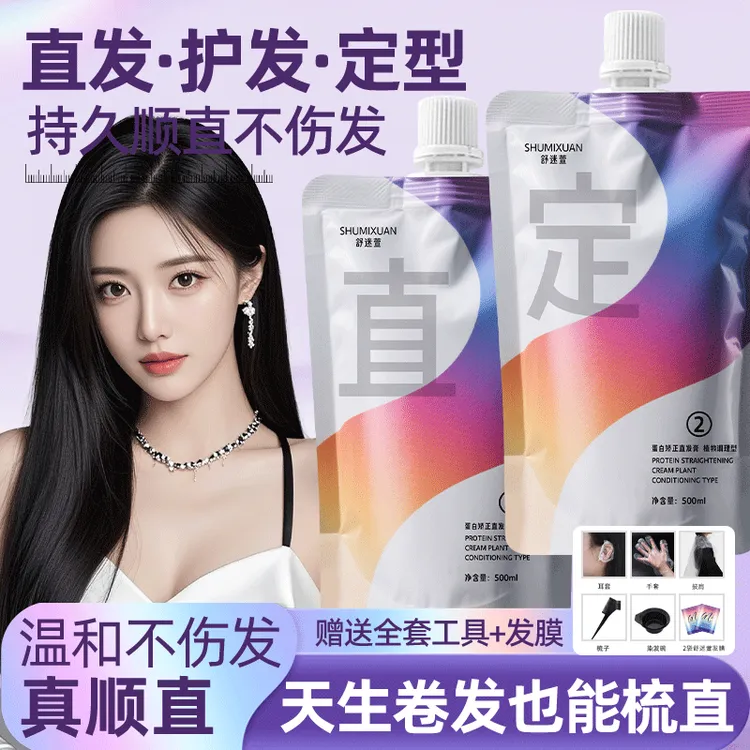 蛋白矫正直发膏免拉免夹家用头发离子烫软化剂拉直软化柔顺不刺鼻