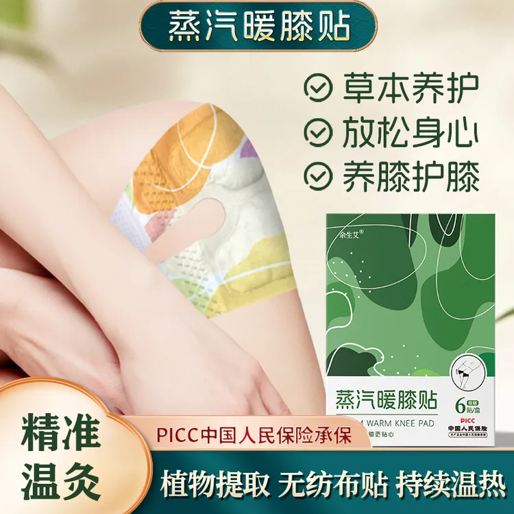【给父母备上一份】膝盖热敷关节蒸汽发热贴自暖膝护膝膝盖透气家用