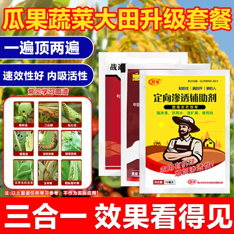 农用水稻玉米果园蔬菜3效合1升级套装抗性正品除虫组合套装