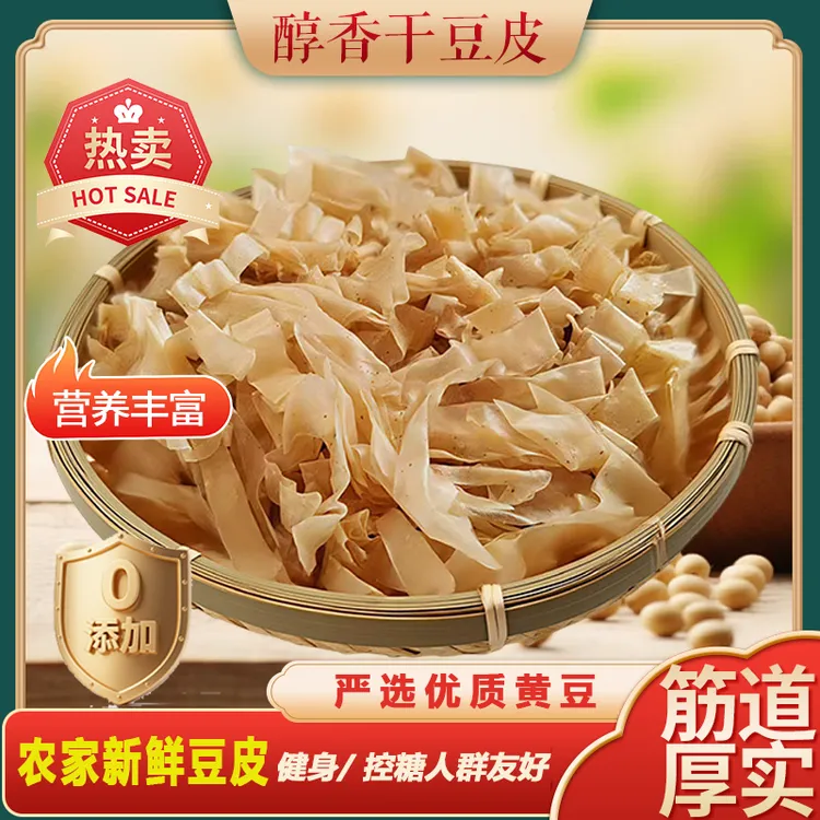 苏北特产农家手工纯干豆皮口感劲道厚实高配火锅食材健康豆制品