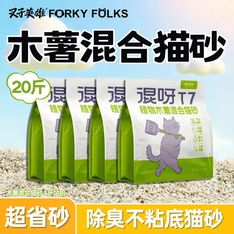 叉子英雄4合1木薯混合猫砂20斤除臭豆腐木薯砂低尘不粘底猫砂推荐