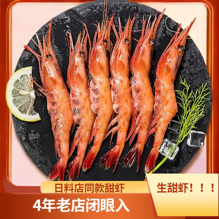 俄罗斯刺身甜虾3L/2L/LA大规格生食北极甜虾1KG（会氧化介意慎拍）