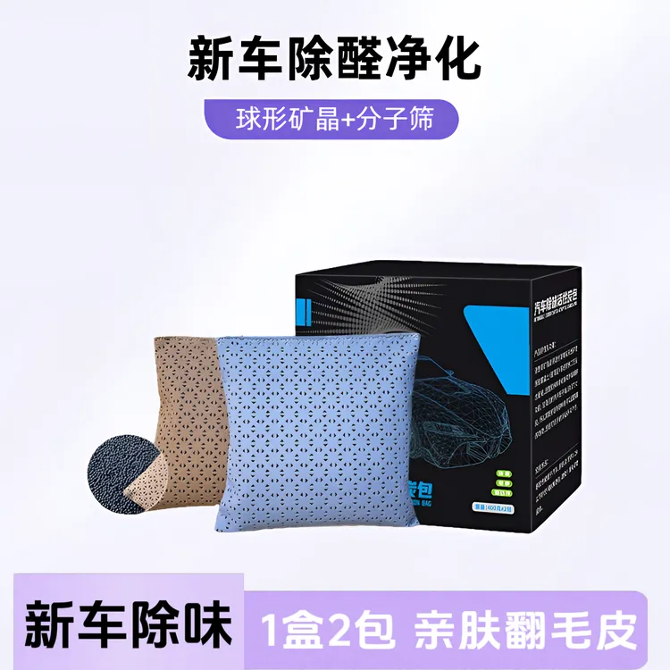 新车除甲醛除异味活性炭包车载吸甲醛吸异味炭包