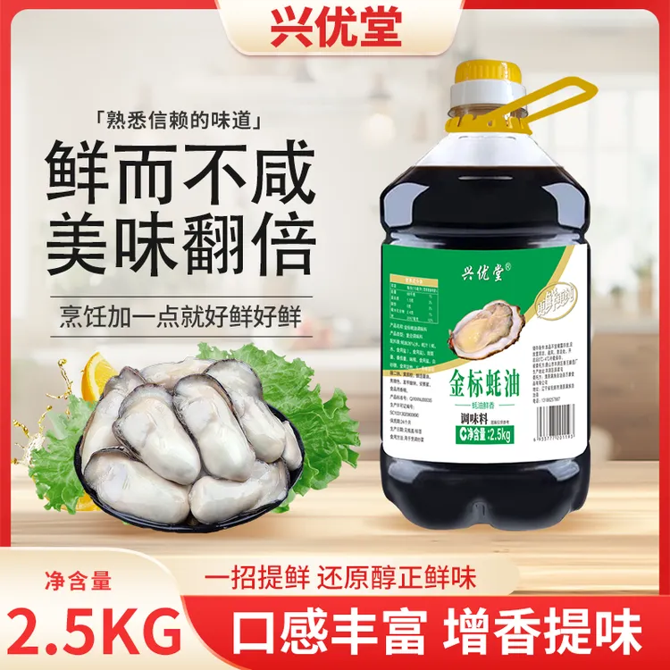 【厂家直发】蚝油提鲜厨房家用商用5斤装调味调料炒菜凉拌烧烤提味