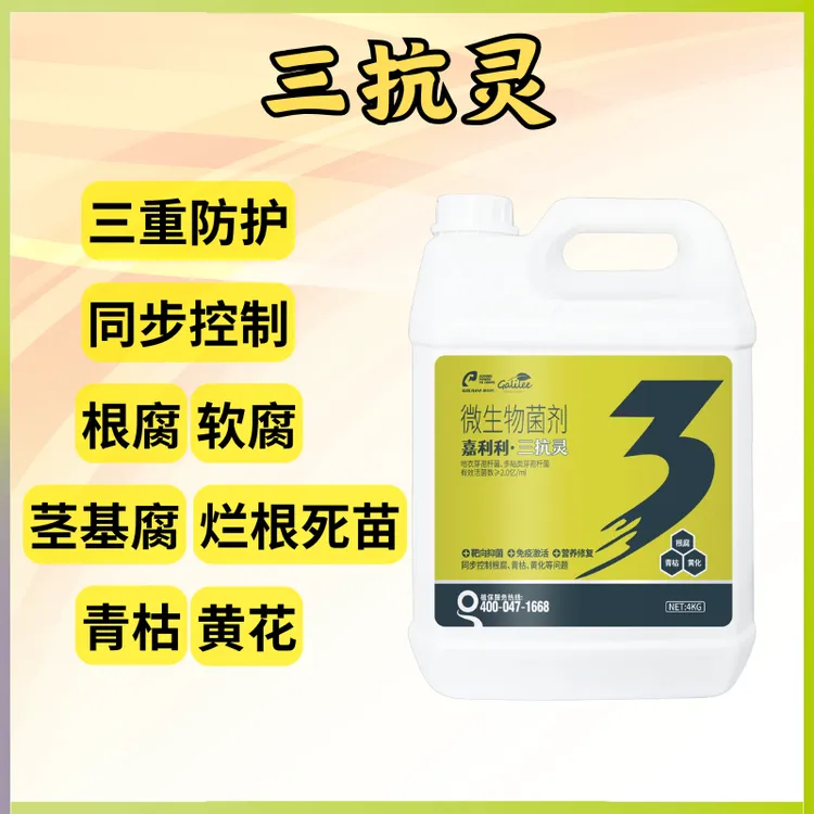 农用正品土壤杀菌剂杀菌菌剂土传病害专用快速消毒重茬根腐