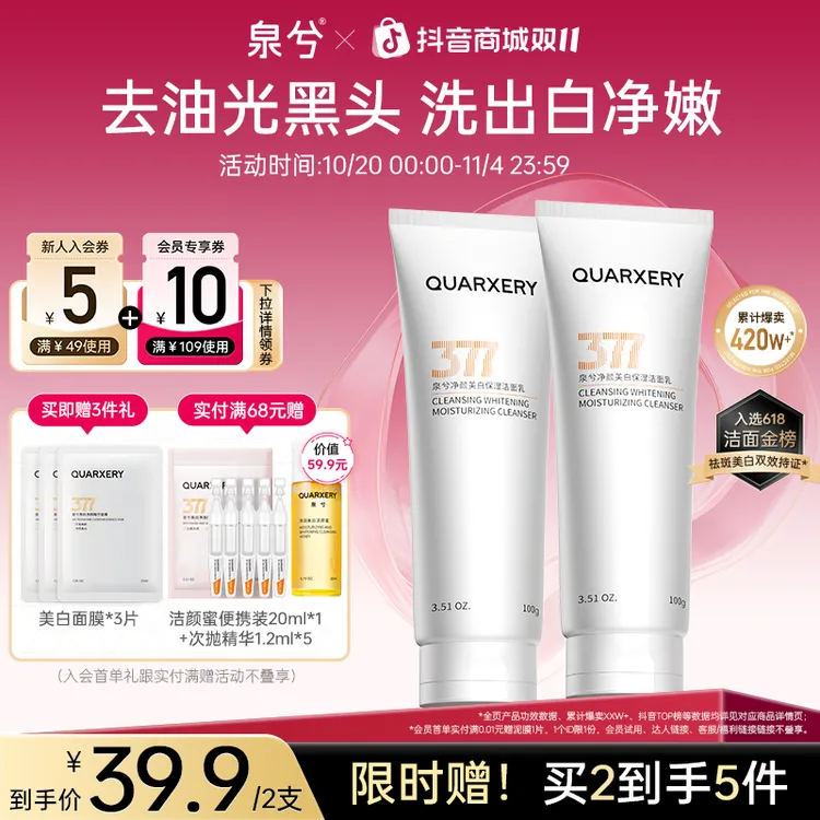 【达人专属】泉兮377洗面奶氨基酸洁面乳清洁控油美白保湿温和男女