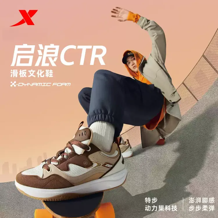 特步启浪CTR板鞋|情侣增高秋冬季新款百搭舒适休闲鞋运动鞋男鞋