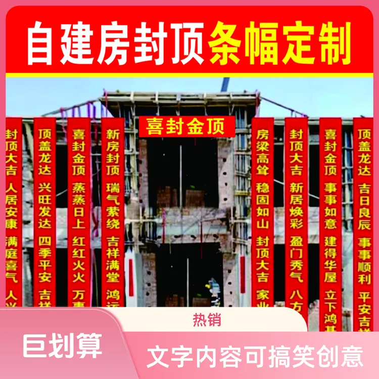 横幅定制自建房封顶生日结婚公司开业祠堂落成族谱续谱条幅定做