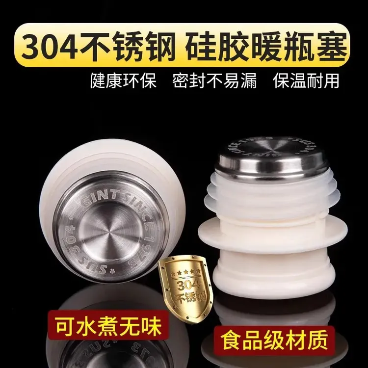 升级食品级304热水瓶塞暖瓶暖壶开水瓶塞茶瓶保温瓶盖子配盖通用