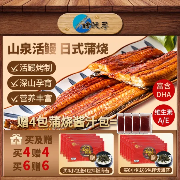 京东冷链包邮烩鳗居【真河鳗拍1发拍12的越多越划算】