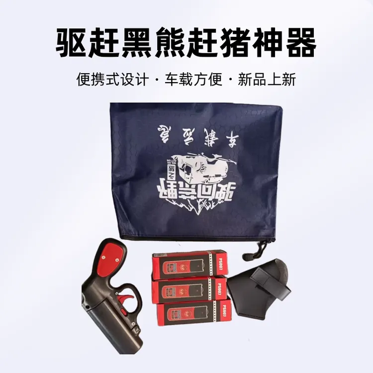 便携式驱赶黑熊赶猪神器辣椒水喷雾户外防身探险装备