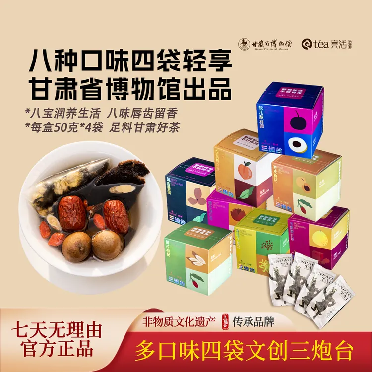 【文创非遗三炮台】文创三炮台超值伴手礼养生茶盖碗茶八宝茶精品茶