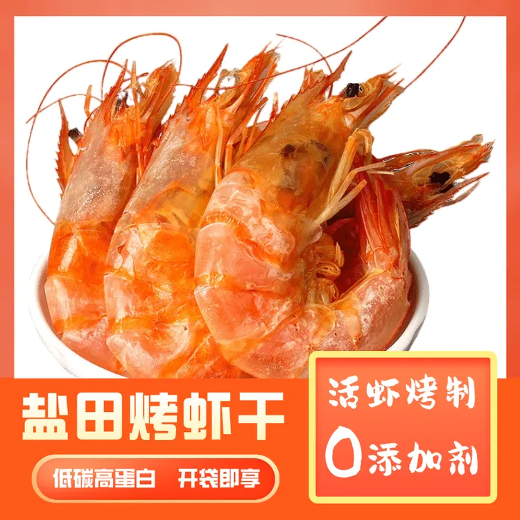【大头烤虾】【到手一斤】盐田烤虾干渤海湾烤虾开袋零食追剧休闲小吃