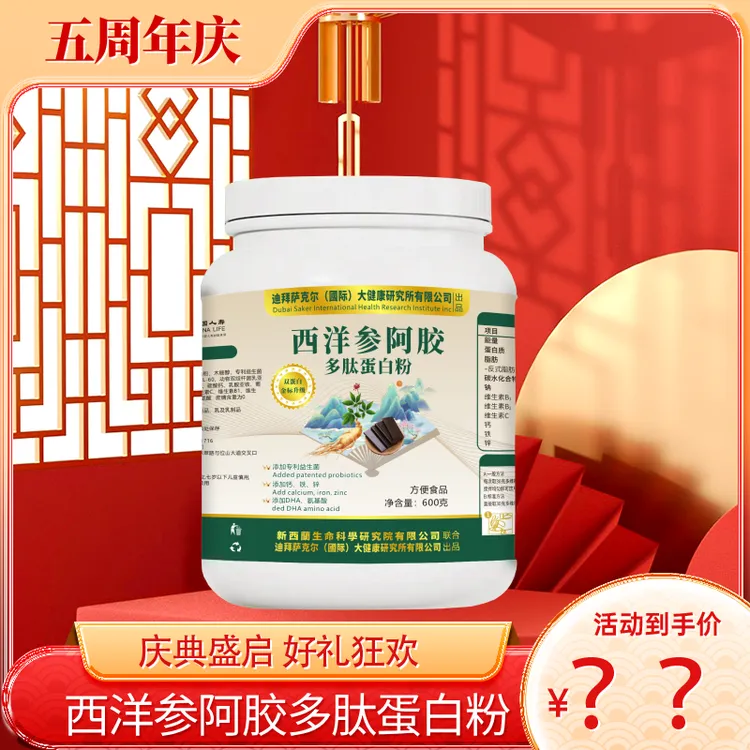 【凌飞专属】西洋参阿胶多肽蛋白粉-qc（600g/桶） 