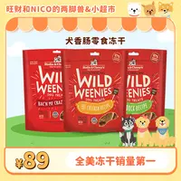 【财家专属】SC星益生趣小香肠型零食冻干犬用零食奖励训练