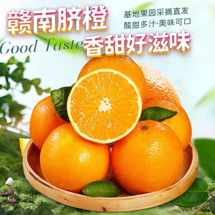 正宗赣南脐橙新鲜水果现摘现发无籽无核爆甜多汁
