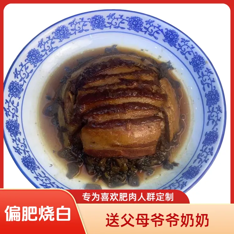 谭烧白盐菜烧白380g偏肥款老年烧白爷爷奶奶的喜欢肥的三碗