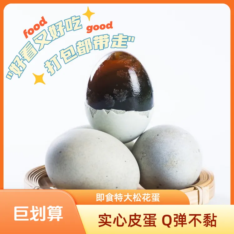 精选优质无铅腌制实心松花蛋鸭皮蛋生态田园凉拌即食特大皮蛋
