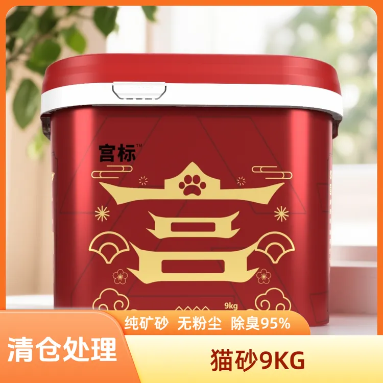 【新年大促1.9折】宠物猫砂矿砂除臭粉尘少结团好9kg