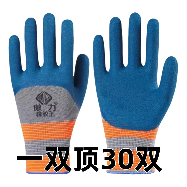 傲力耐磨橡胶王劳保手套乳胶透气防滑钢筋工地男干活工作防护