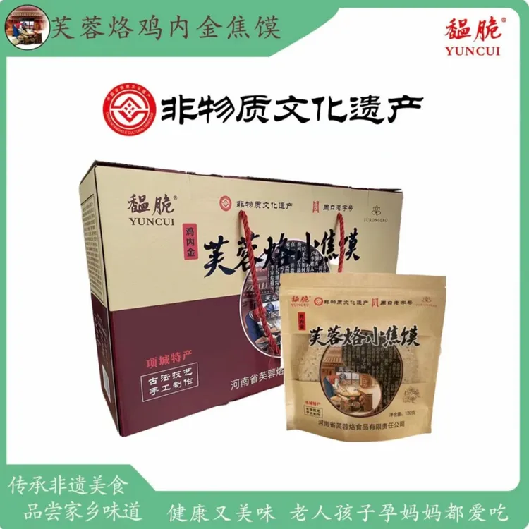 YunCui/馧脆芙蓉烙老字号非遗周口鸡内金焦馍传统手工制健康零食