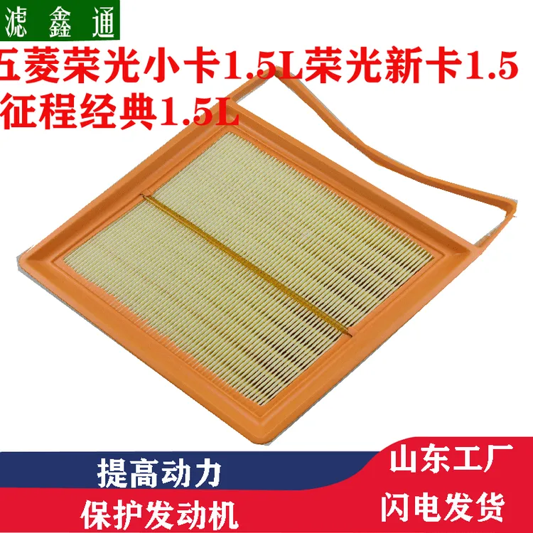 适配五菱荣光新卡1.5征程1.5L汽车空气滤芯发动机过滤器