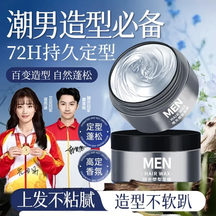 【央选妈推荐】哑光发泥男士自然蓬松定型喷雾持久香型发蜡造型发胶