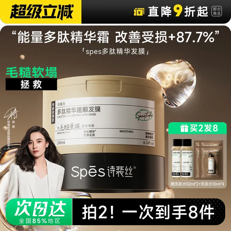 程十安spes多肽精华修护发膜烫染受损蓬松柔顺护发素改善干干枯毛