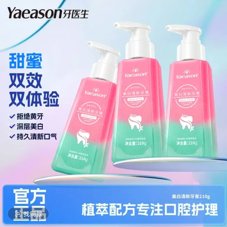 Yaeason/牙医生美白清新牙膏防蛀亮白按压式蜜桃果味小苏打护龈