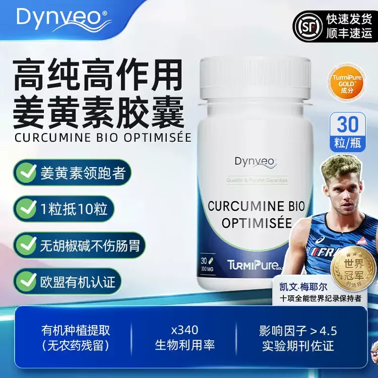 Dynveo有机脂质体TURMIPURE GOLD超融姜黄素  30 粒/瓶