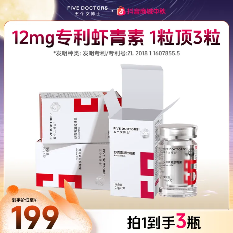 【宠粉专属】五个女博士12mg专利左旋虾青素凝胶糖果