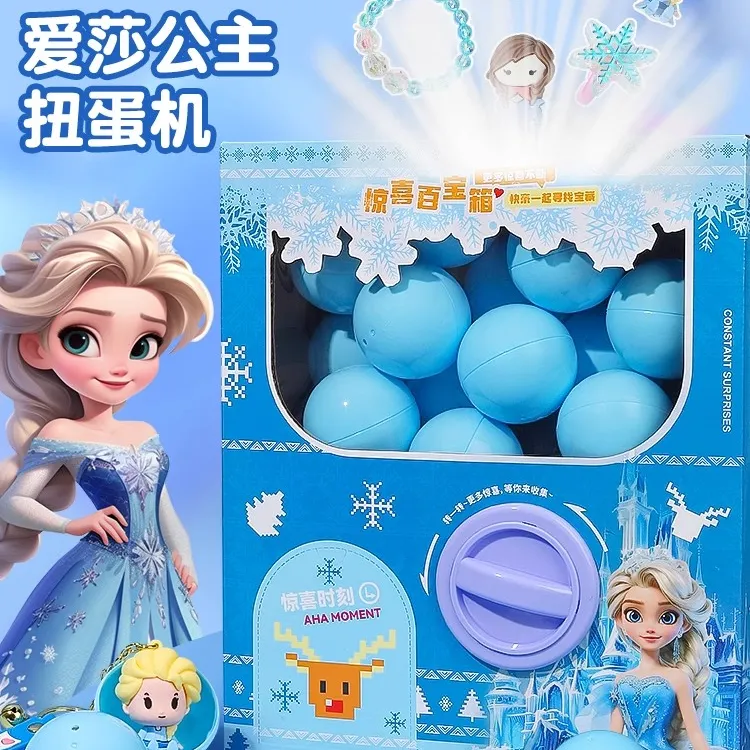 扭蛋机玩具女孩爱莎公主六一儿童节礼物盲盒艾莎生日冰雪奇缘新款