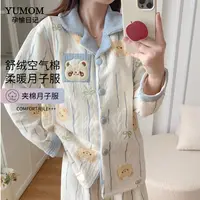 【曲奇小熊】秋冬季空气棉孕妇产后哺乳月子服家居服哺乳衣孕妇专用