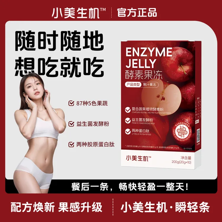 酵素果冻顺轻条益生元复合果蔬蛋白肽轻享温和轻排