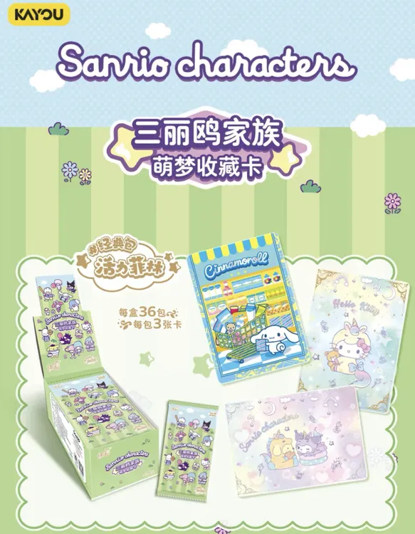 【吃吃/抓】卡游三丽鸥活力菲林收藏卡牌1元包