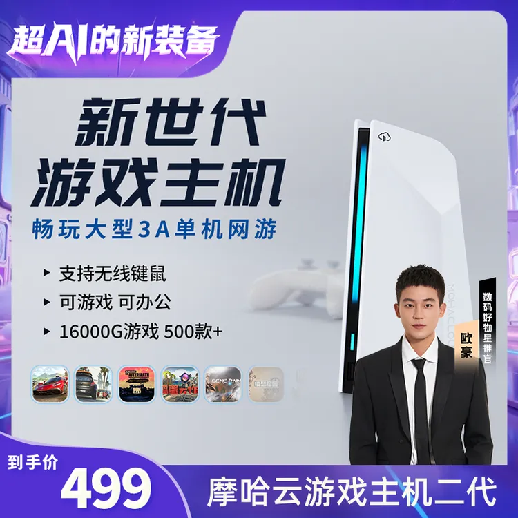 摩哈云2代家庭电竞主机三合一手柄游戏机大型3A插网线