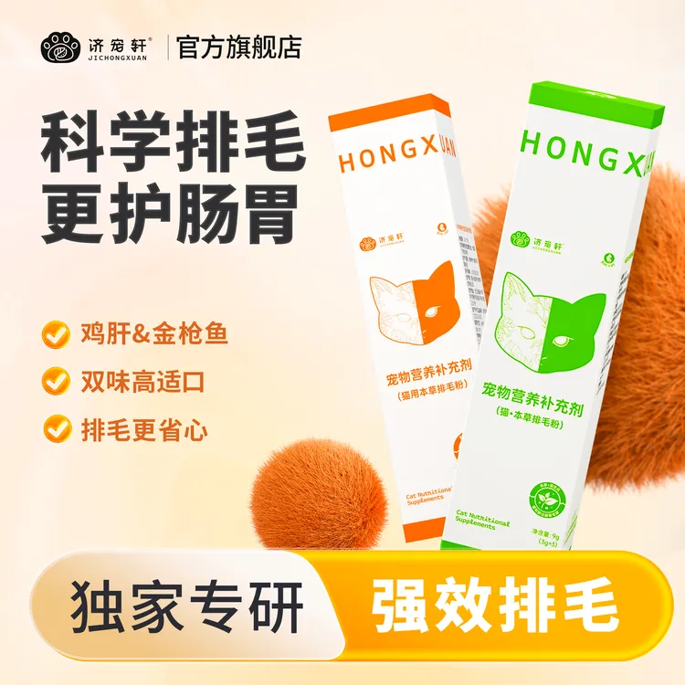 济宠轩南酸枣金枪鱼排毛粉促消化畅快排毛猫咪吐毛球化毛专用