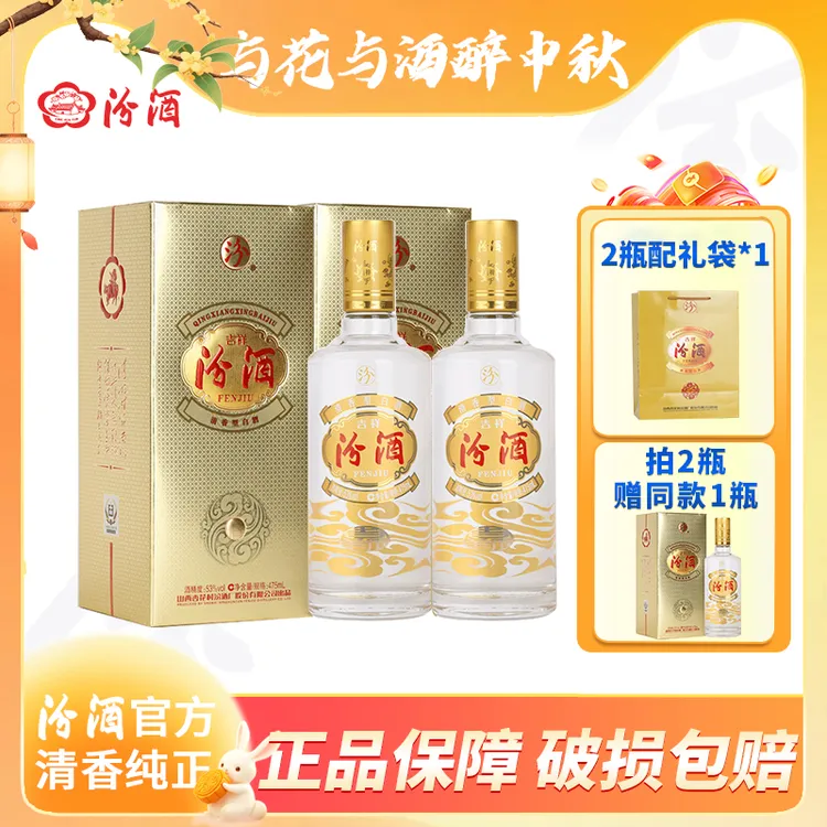 汾酒【2021年】53度2瓶吉祥汾清香纯粮固态山西纯粮食酒53度475ml