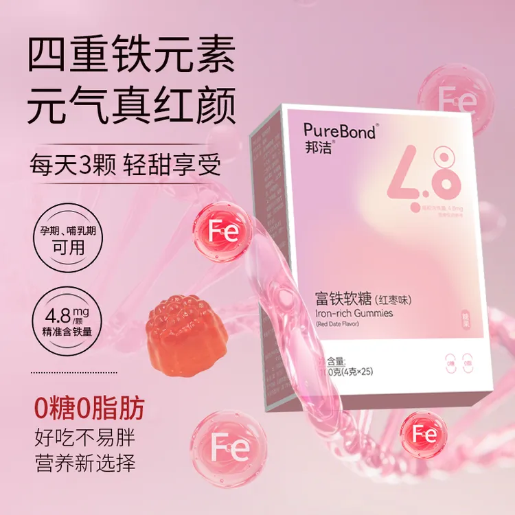 【粉丝福利-儿童补铁软糖】高含量富铁糖有机铁无蔗糖孕妇补铁元素