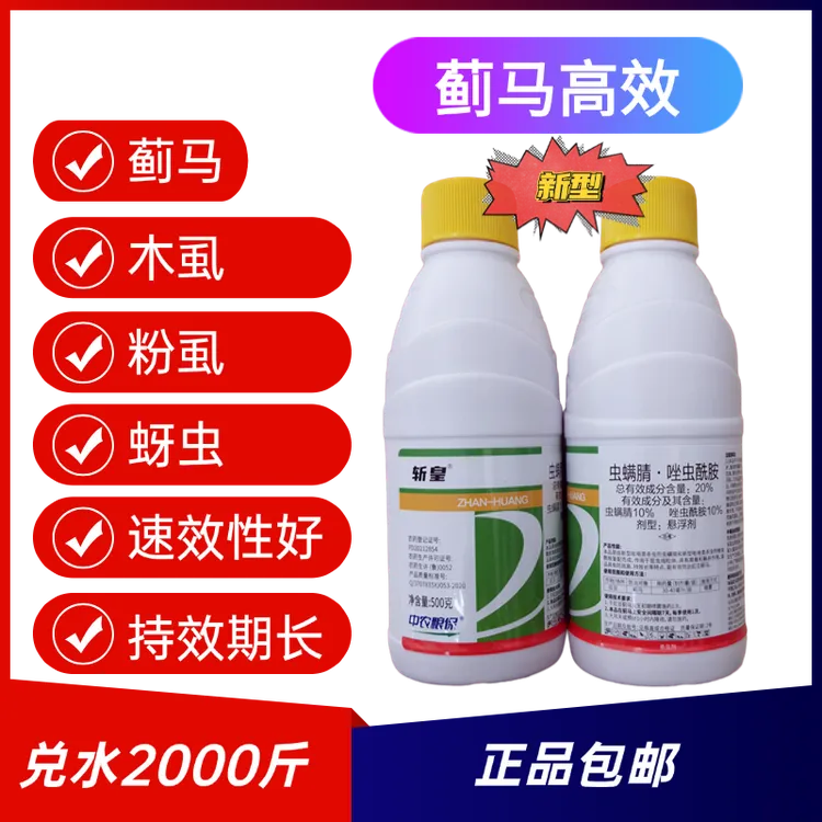 虫螨腈唑虫酰胺高效杀蓟马木虱粉虱蚜虫速效性好持效期长杀虫剂